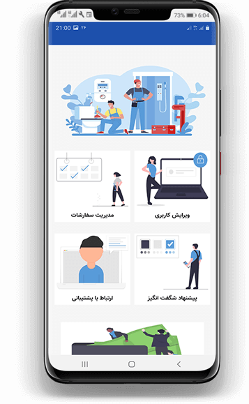 اپلیکیشن استادکار