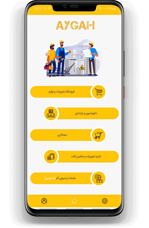 اپلیکیشن آیگاه